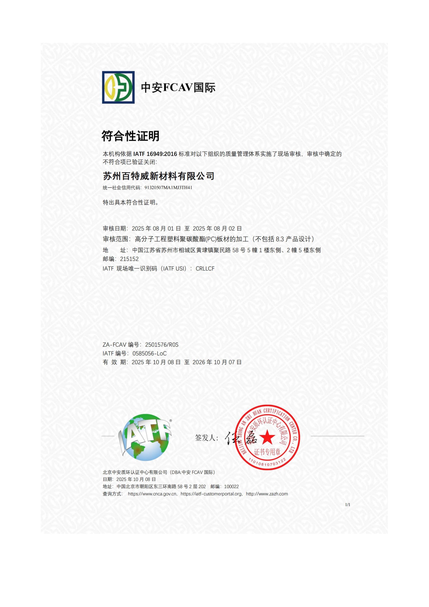 Architectural Facade Design with Polycarbonate Panels 2 IATF 16949 Certification — Bakway Polycarbonate Sheet Manufacturing Quality Standard