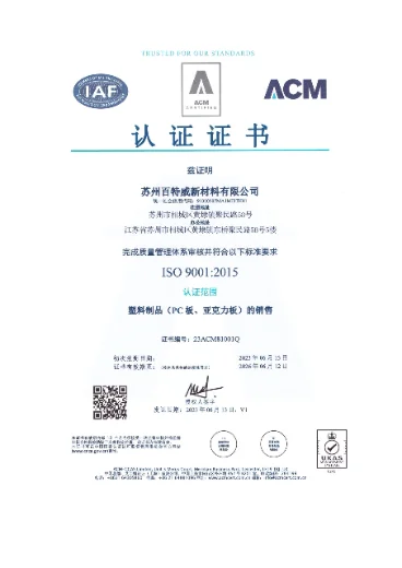 Bakway-polycarbonate-sheets 10 ISO 9001 Quality Management Certificate